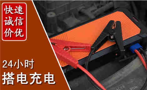 海阳汽车搭电场景与案例