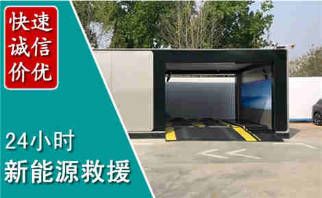 海阳新能源汽车救援场景与案例