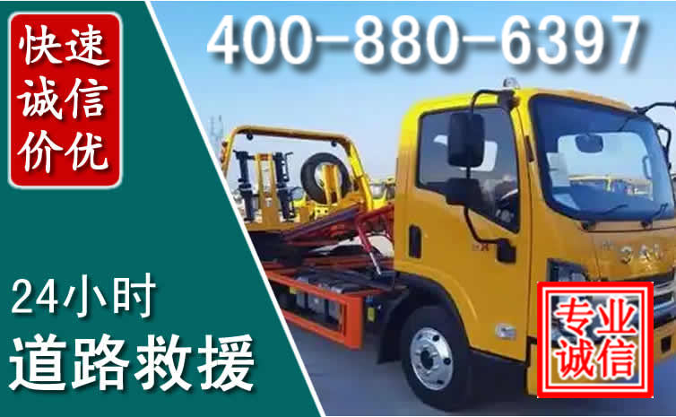 海阳道路救援电话