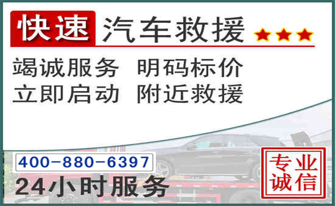 海阳长春拖车电话